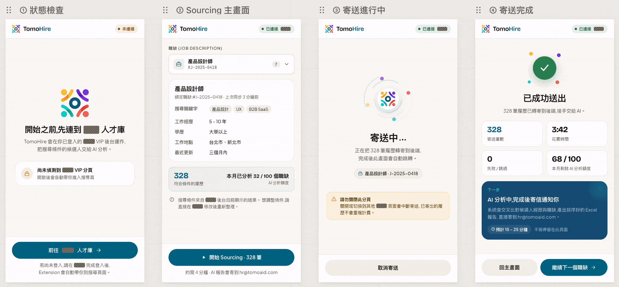 TomoHire Lite 操作示範